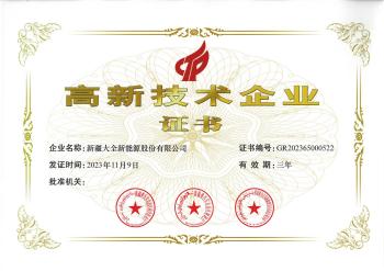 高新技術企業(yè)